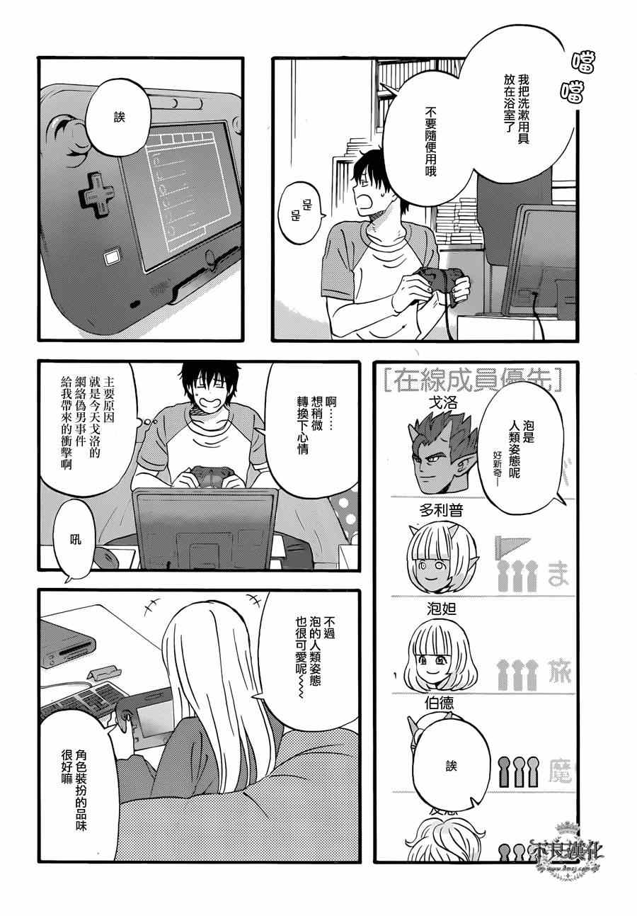 昨晚过得很愉快吧漫画,第3话1图