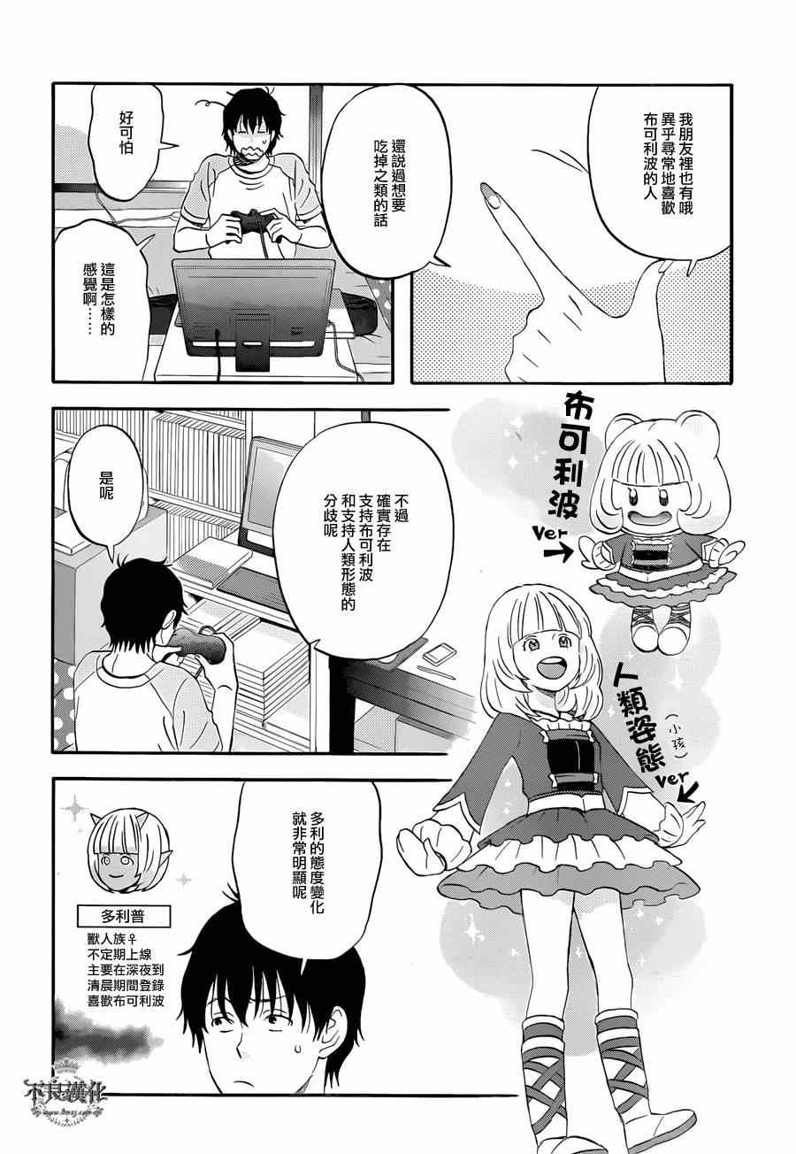 昨晚过得很愉快吧漫画,第3话3图