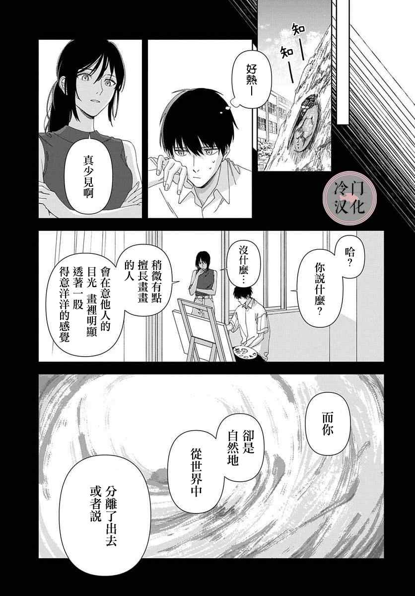 落日漫画,第1话3图