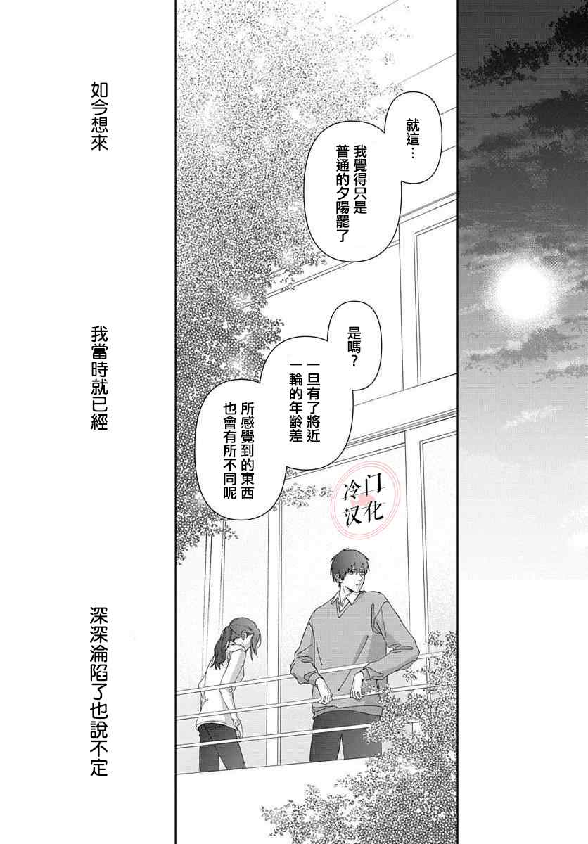 落日漫画,第1话2图