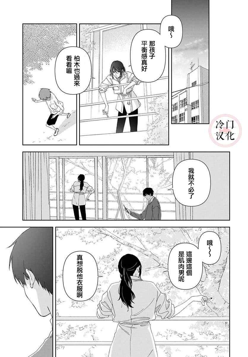 落日漫画,第1话5图