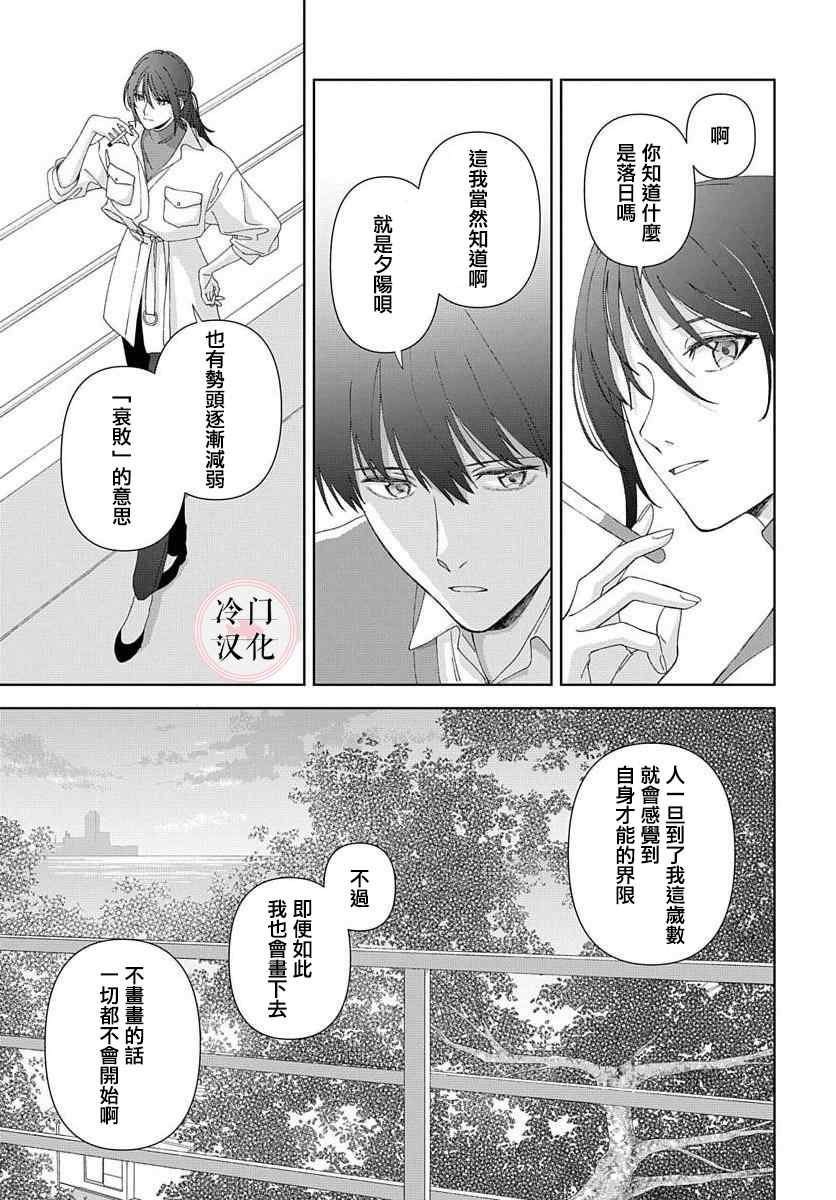 落日余晖的文案漫画,第1话4图