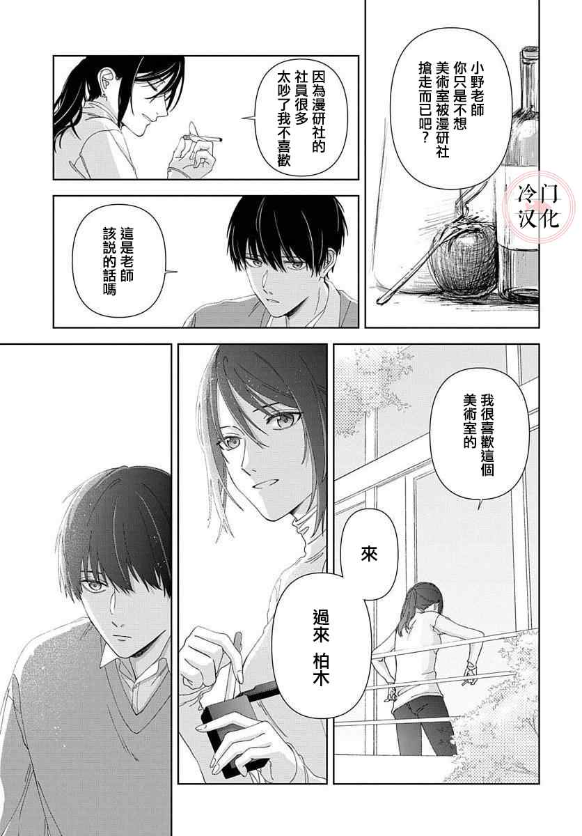 落日漫画,第1话5图