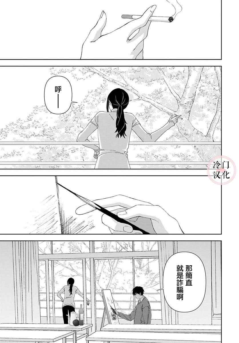 落日漫画,第1话3图