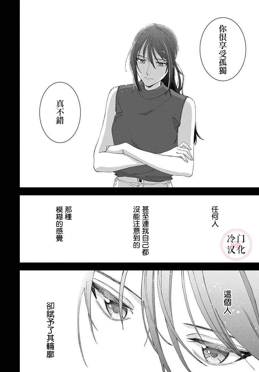 落日漫画,第1话4图