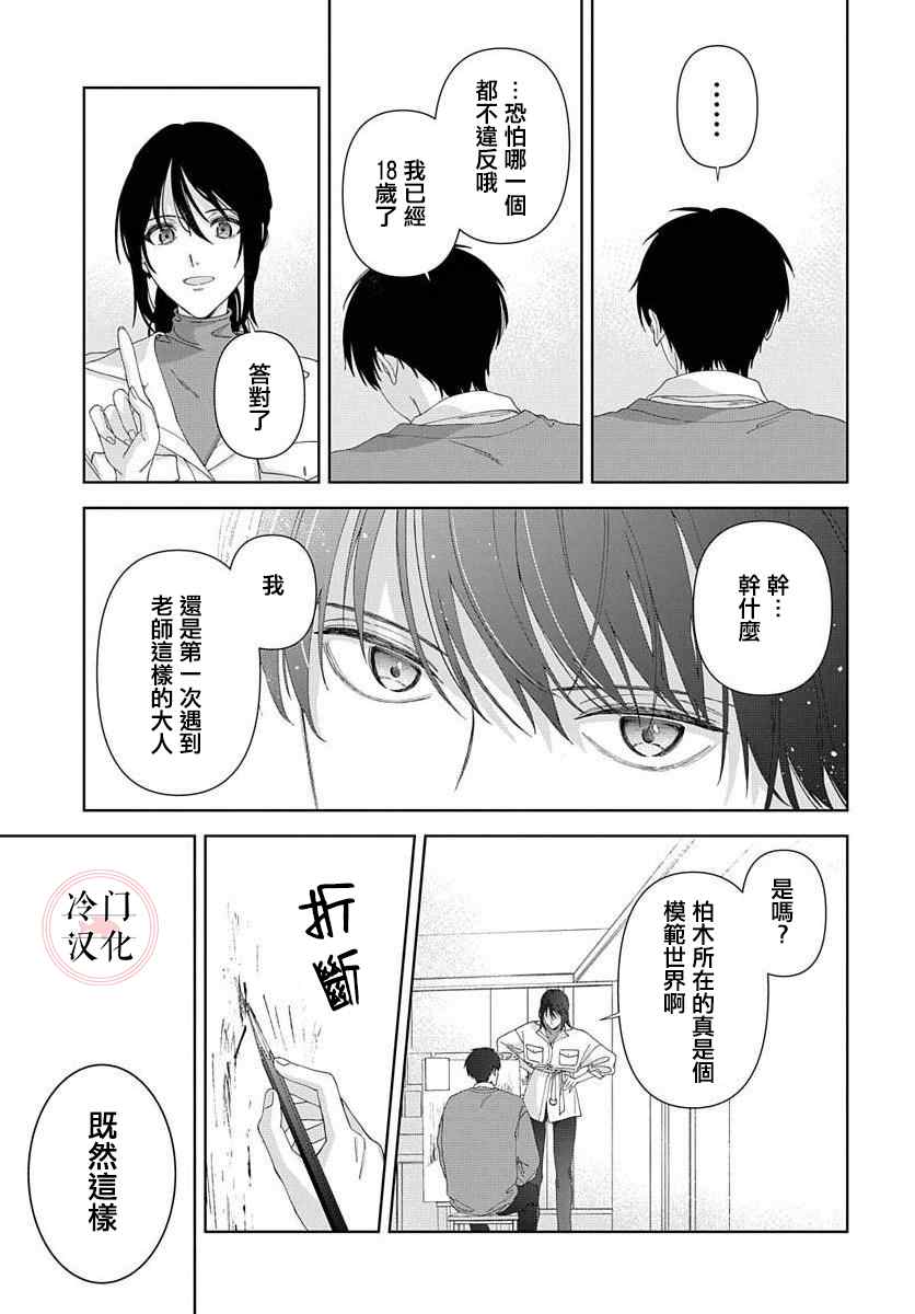 落日余晖的文案漫画,第1话5图