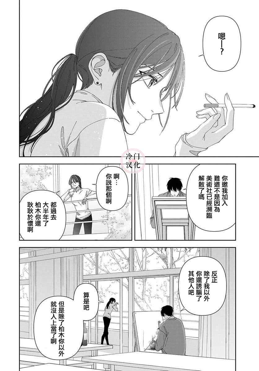 落日漫画,第1话4图