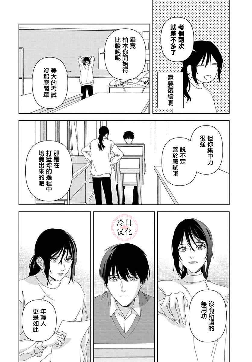 落日漫画,第1话5图