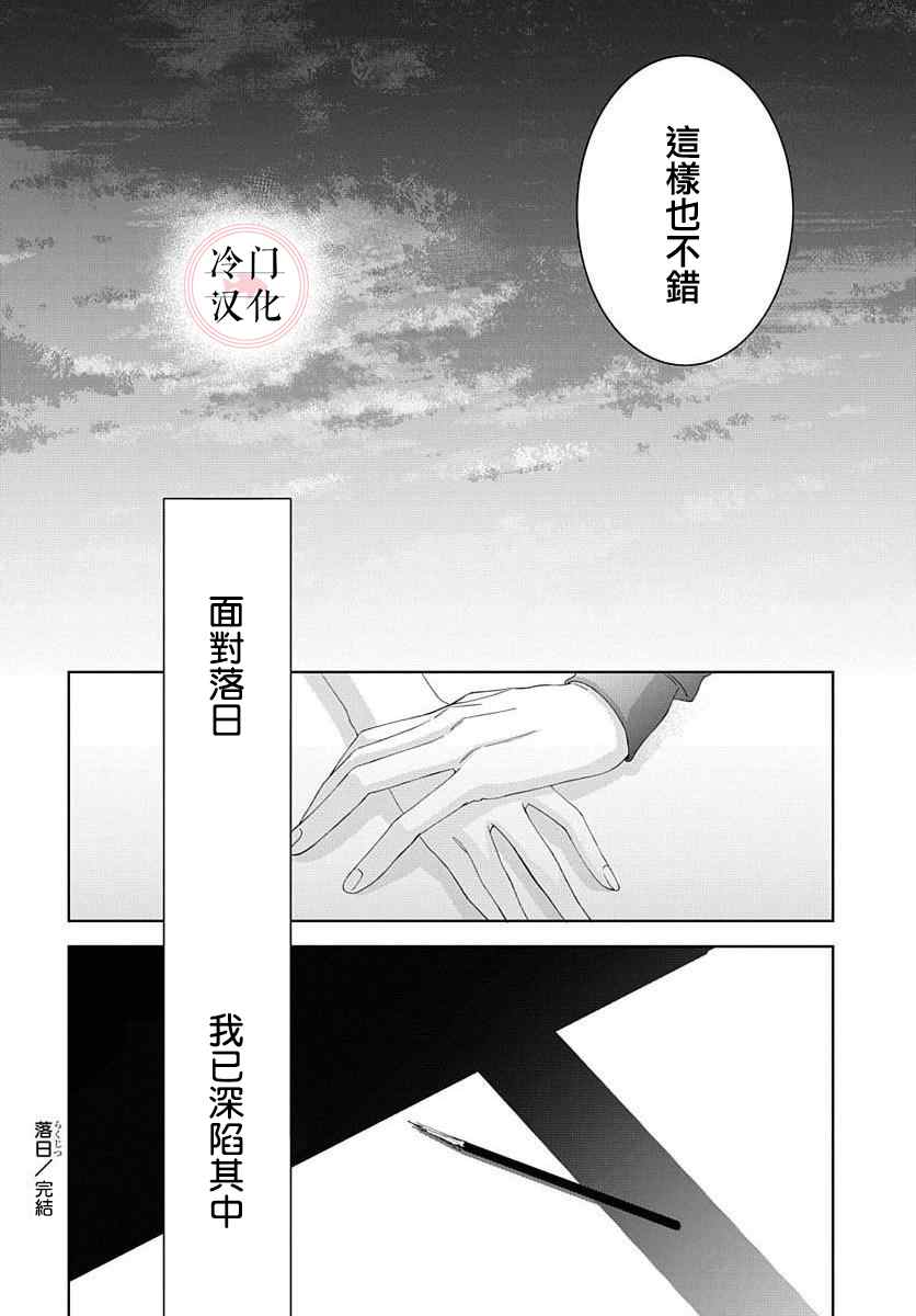 落日余晖的文案漫画,第1话1图