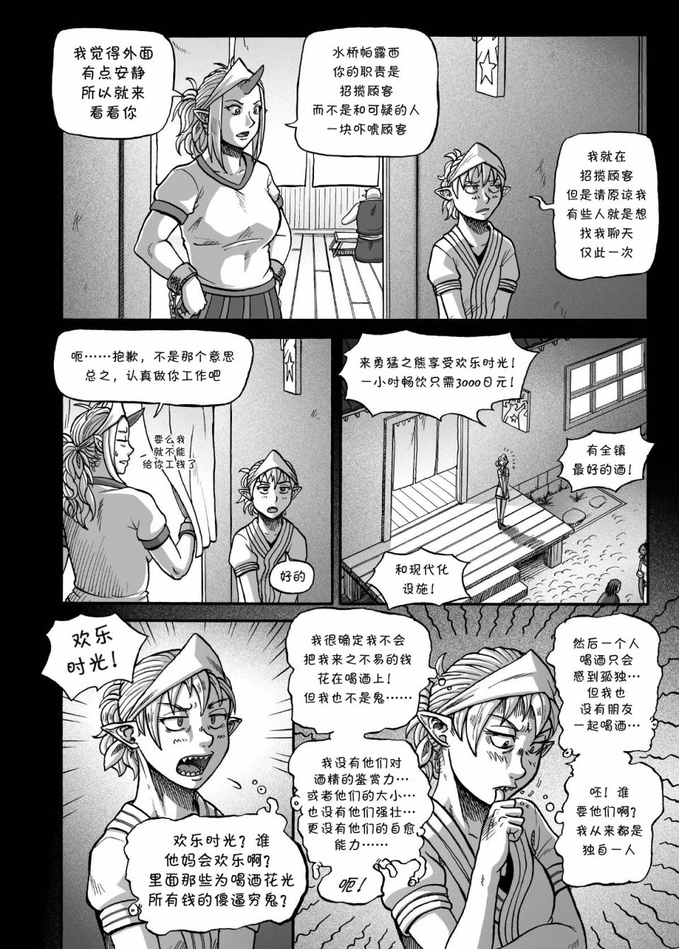 奇迹反转漫画,第1话1图