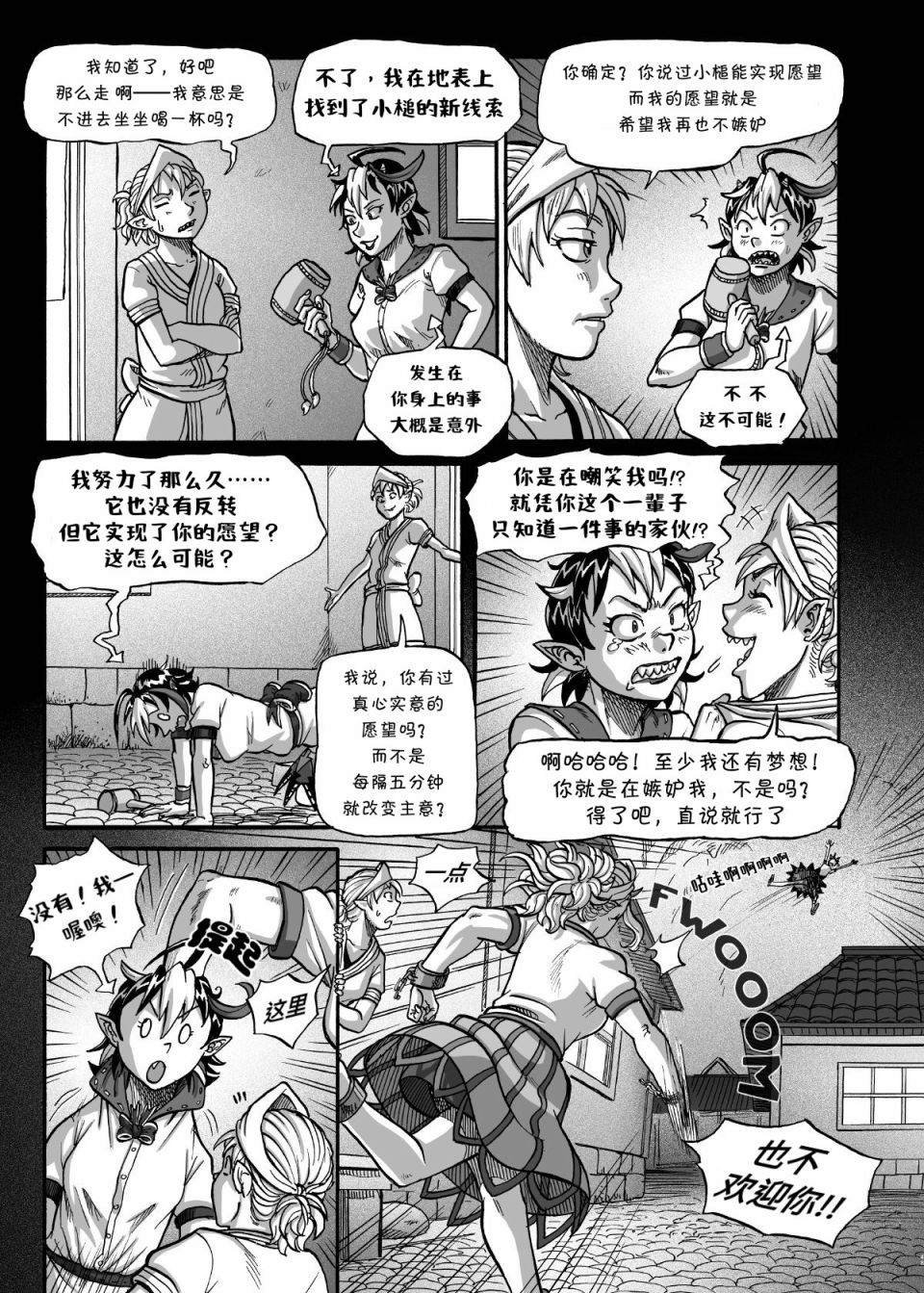 奇迹反转漫画,第1话5图