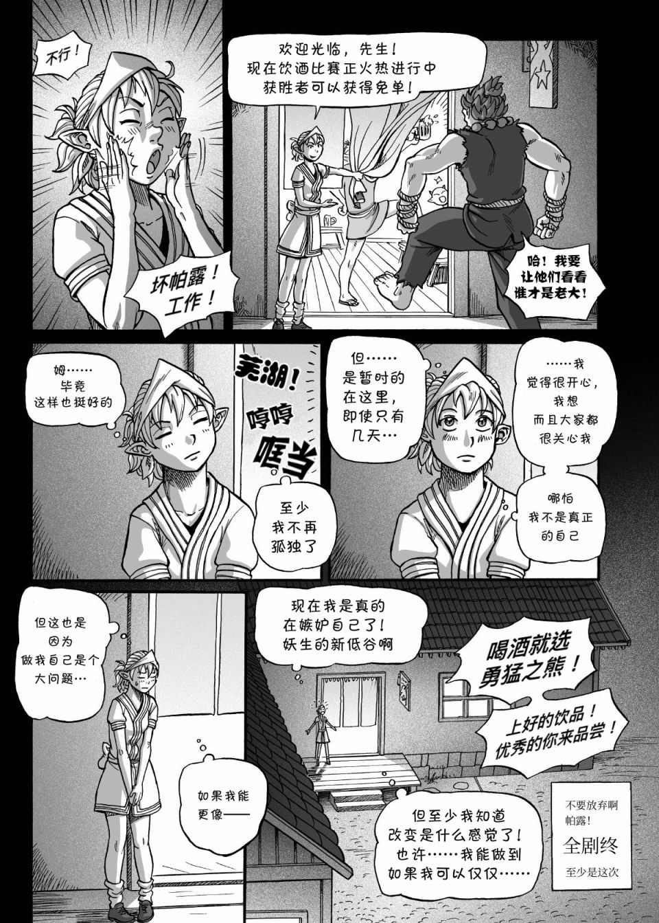 奇迹反转漫画,第1话2图