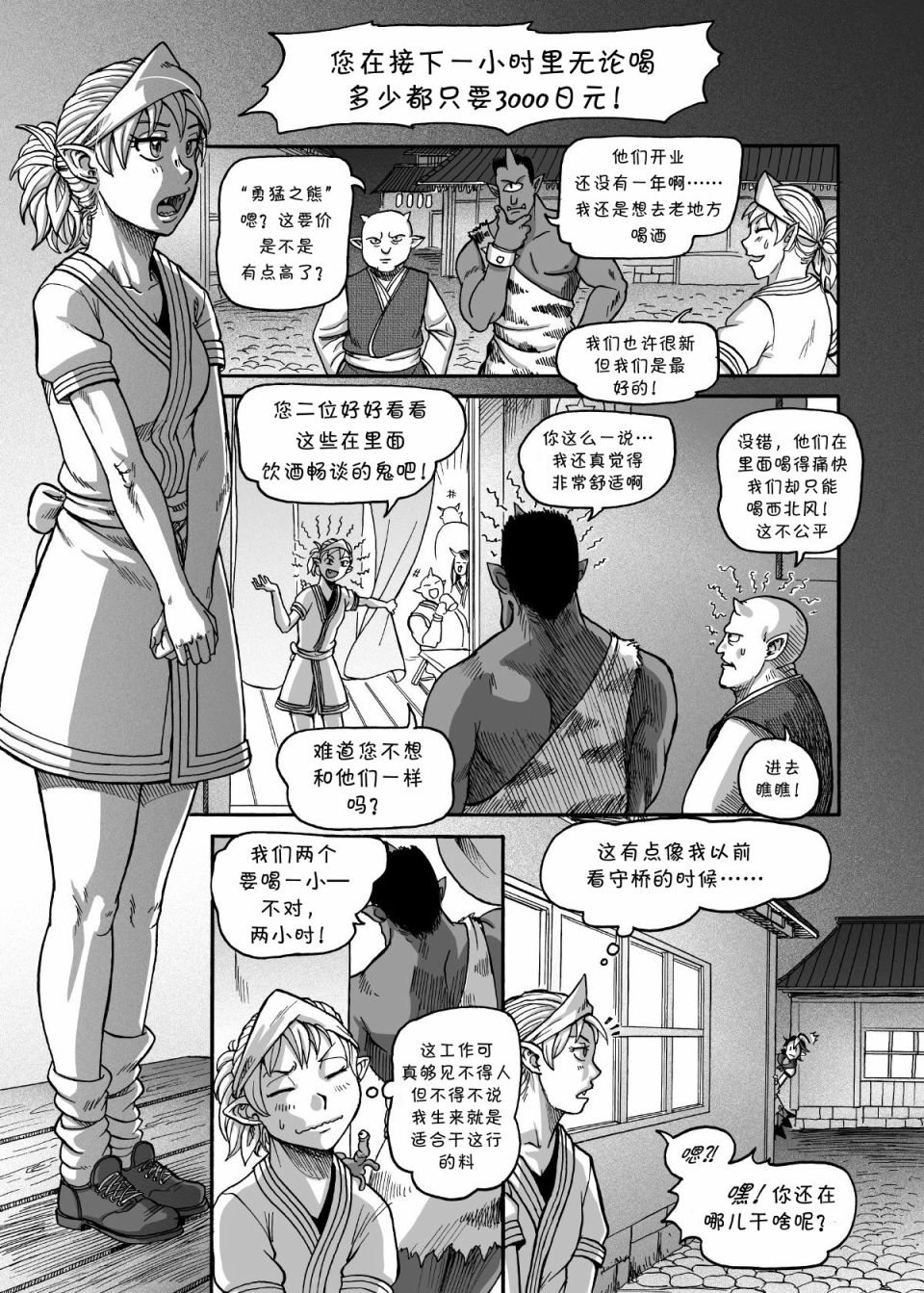 奇迹反转漫画,第1话3图