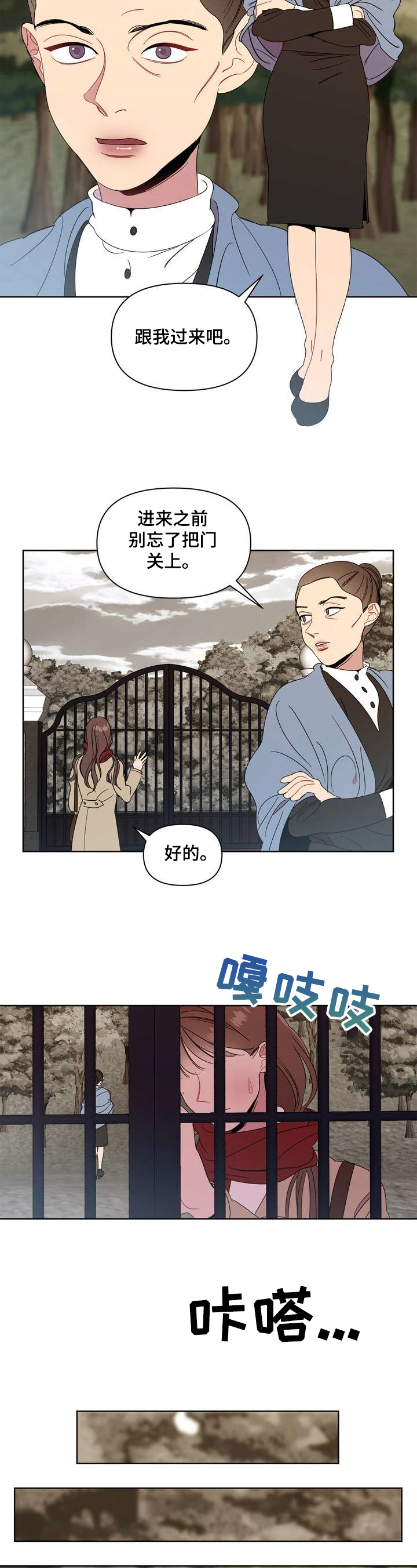 天堂大宅漫画,第1章：入职5图