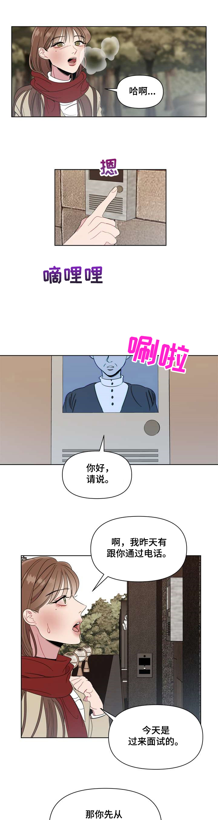 天堂大宅漫画,第1章：入职2图