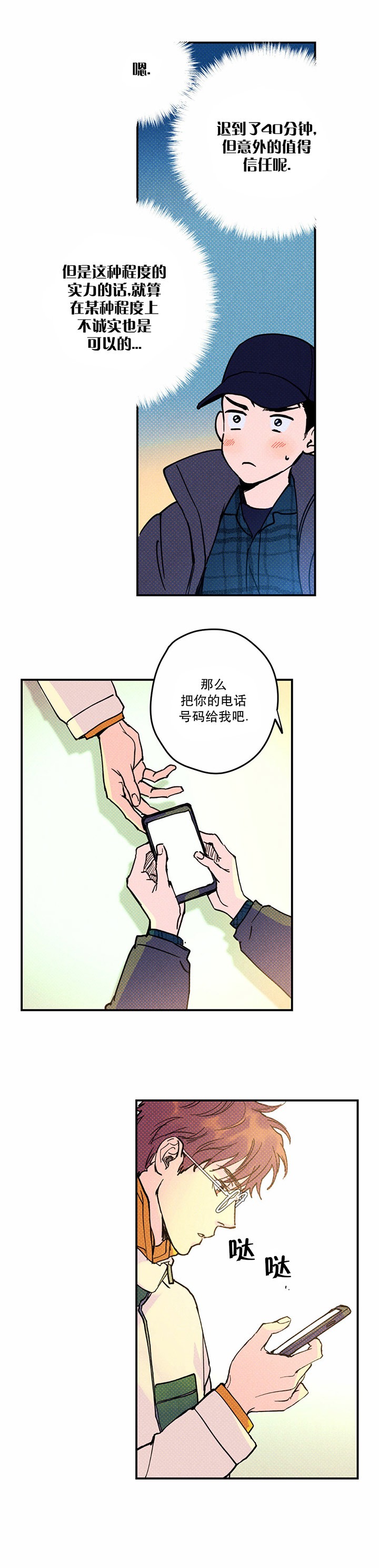 校草是我死对头漫画,第5话2图