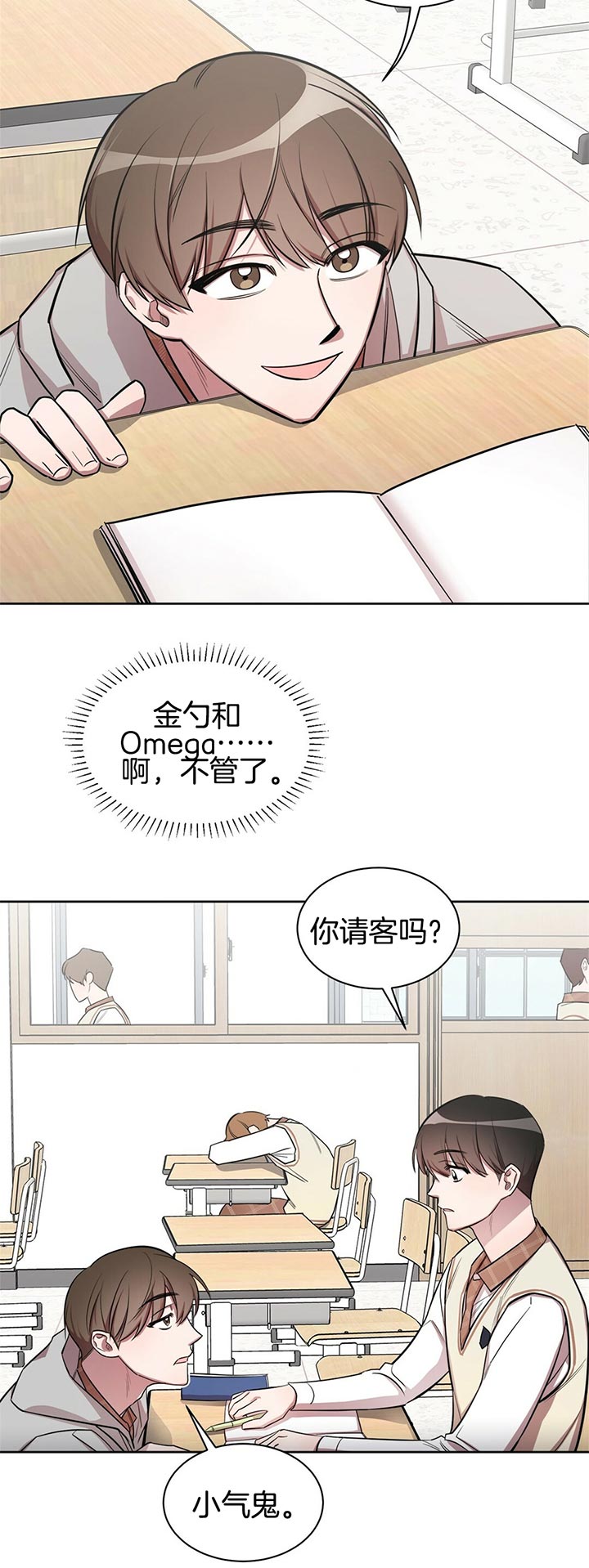 钟情于B漫画,第7话2图