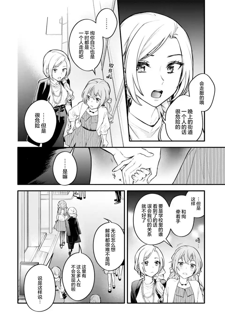 将放言说女生之间不可能的女孩子、在百日之内彻底攻陷的百合故事漫画,第5话2图