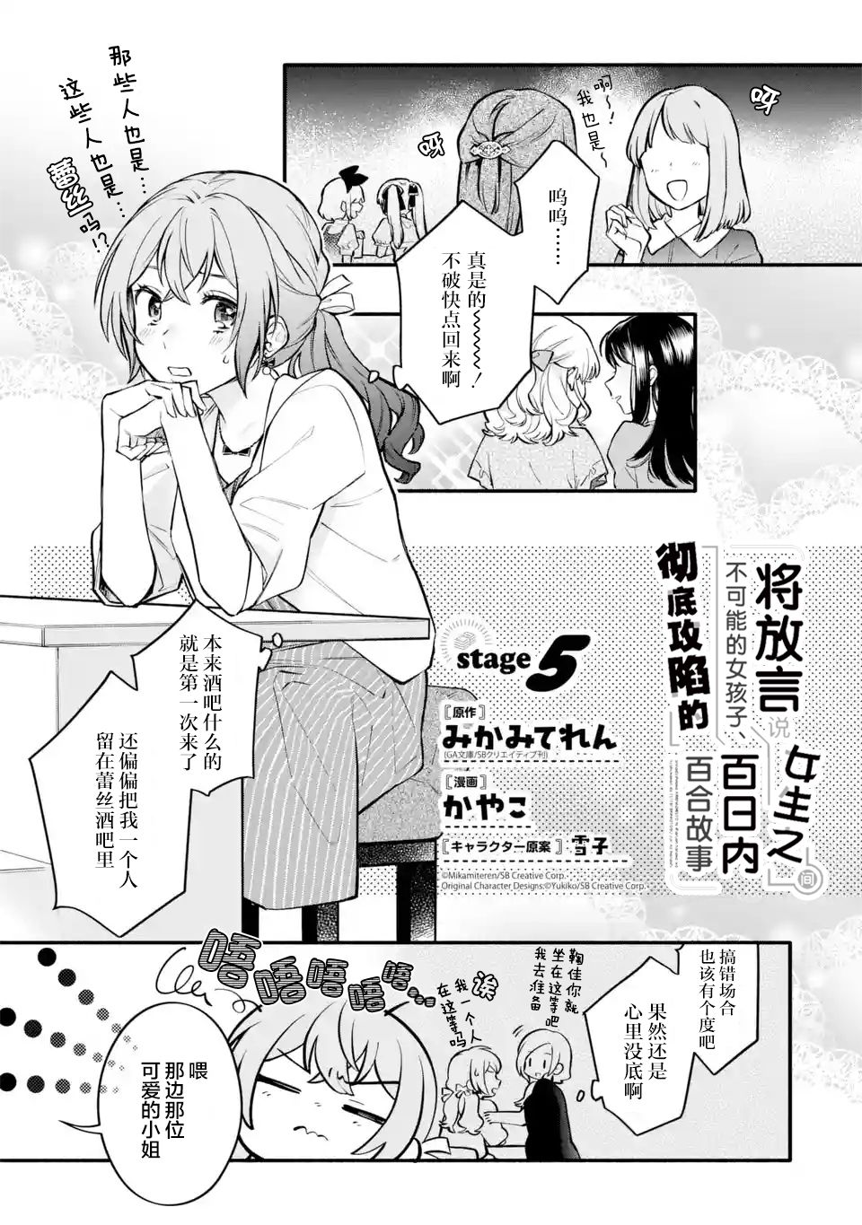 将放言说女生之间不可能的女孩子、在百日之内彻底攻陷的百合故事漫画,第5话1图