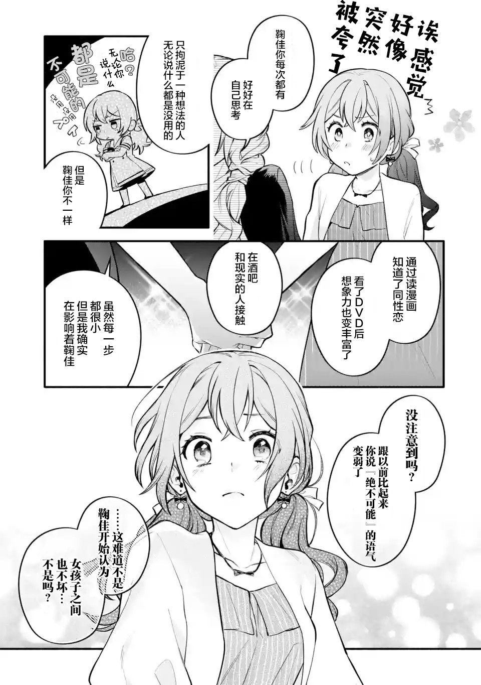 将放言说女生之间不可能的女孩子、在百日之内彻底攻陷的百合故事漫画,第5话1图