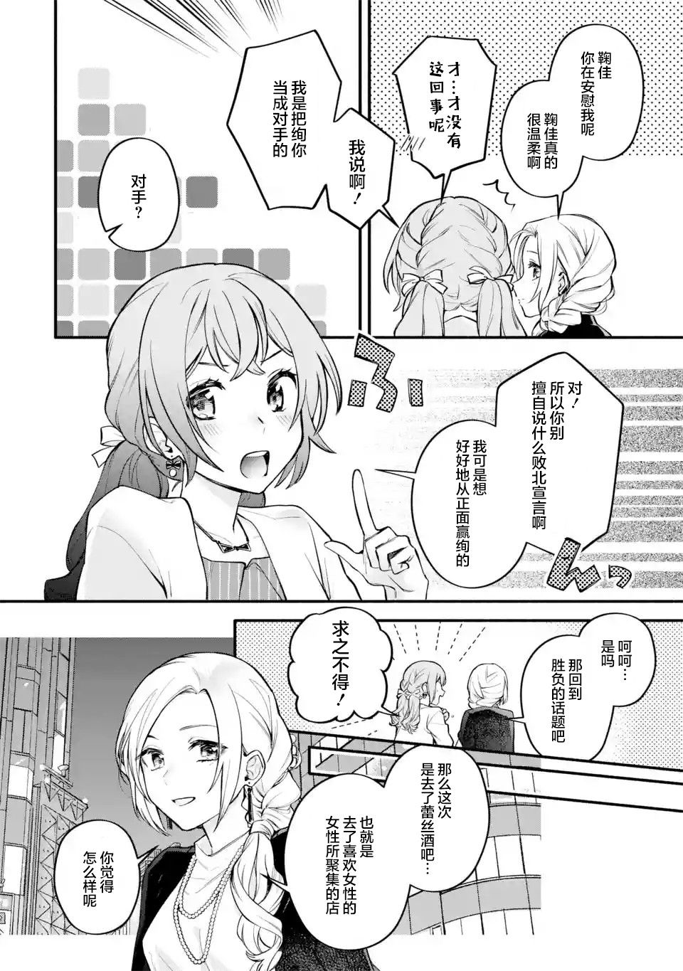 将放言说女生之间不可能的女孩子、在百日之内彻底攻陷的百合故事漫画,第5话3图