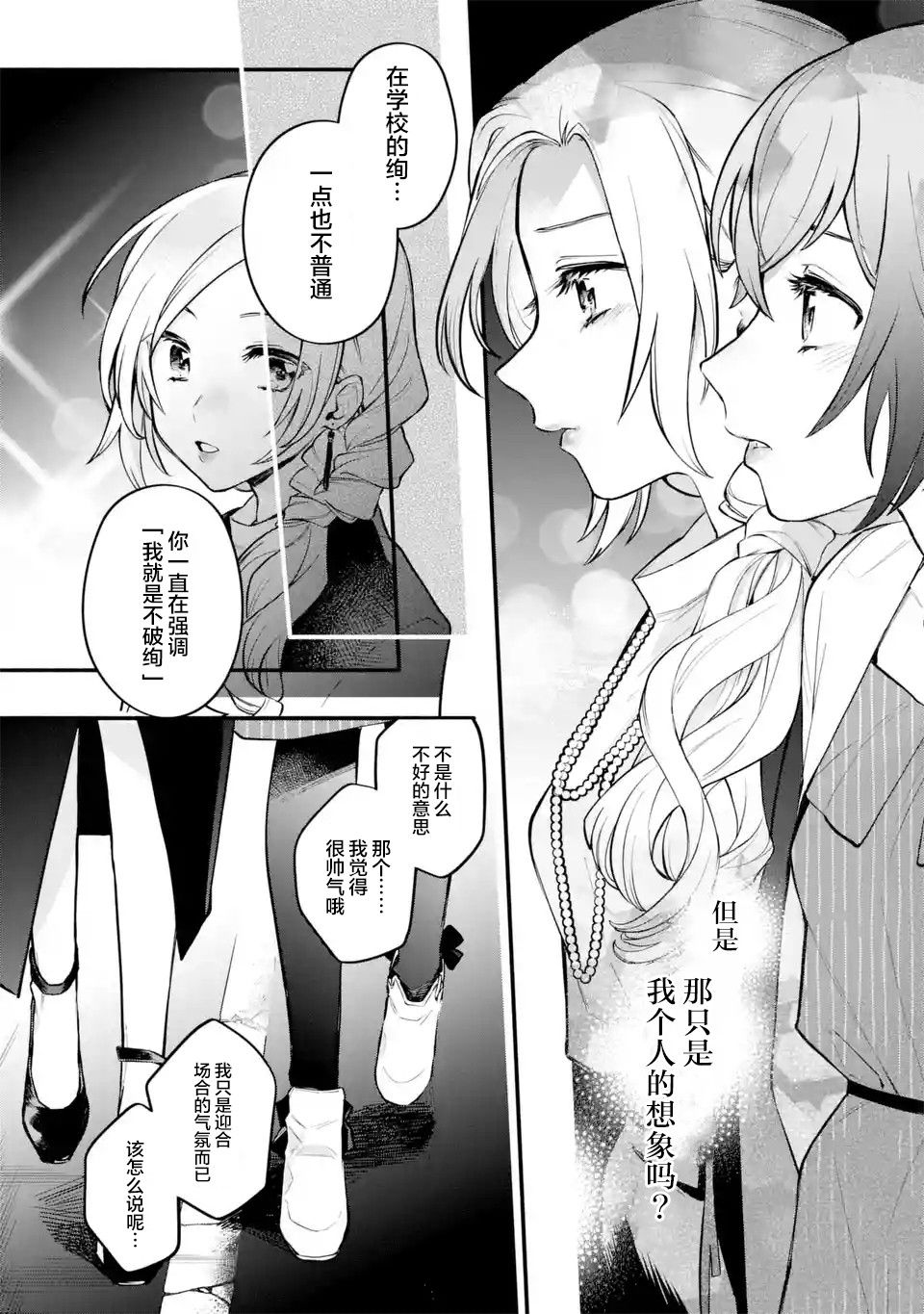 将放言说女生之间不可能的女孩子、在百日之内彻底攻陷的百合故事漫画,第5话1图