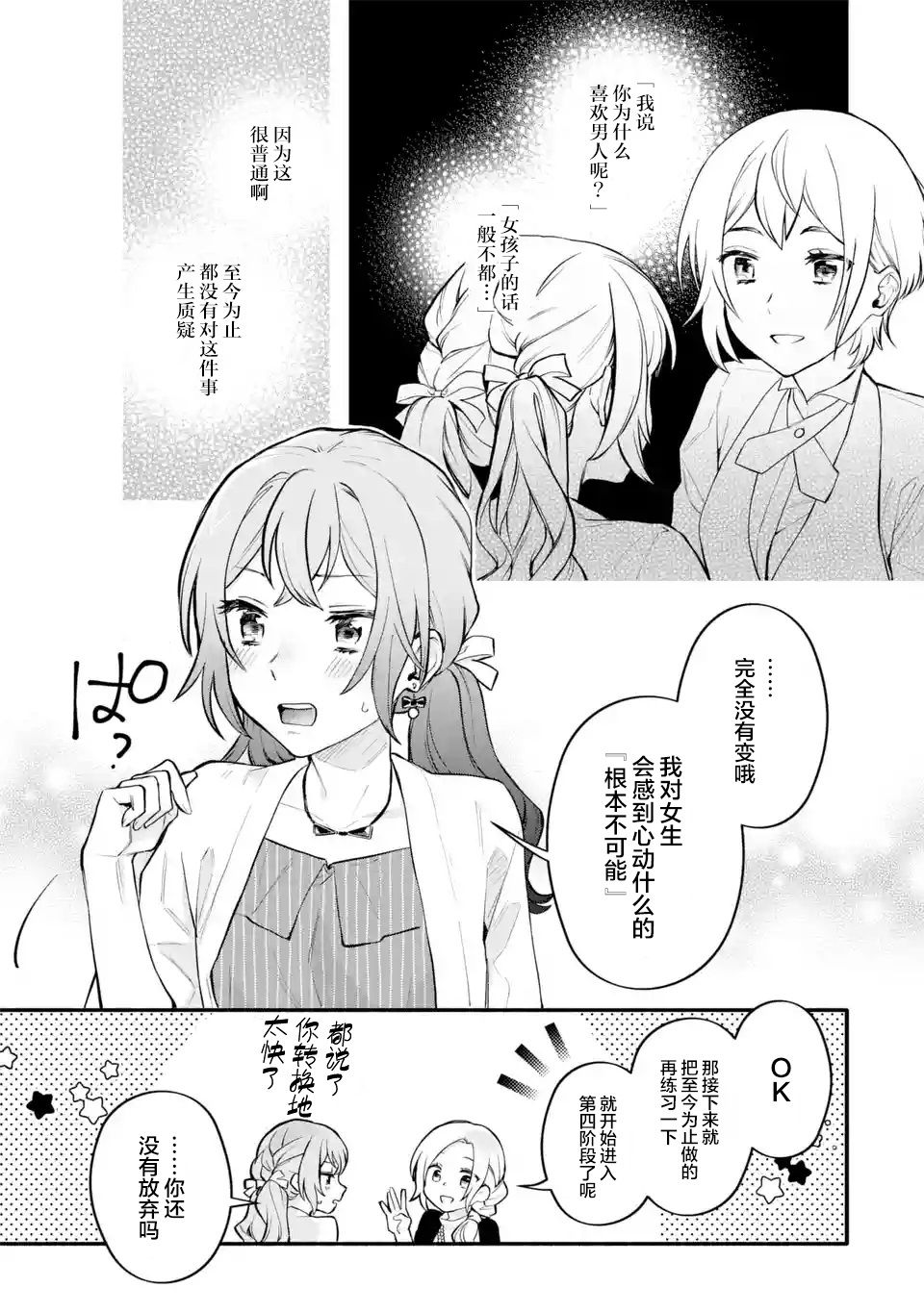 将放言说女生之间不可能的女孩子、在百日之内彻底攻陷的百合故事漫画,第5话3图