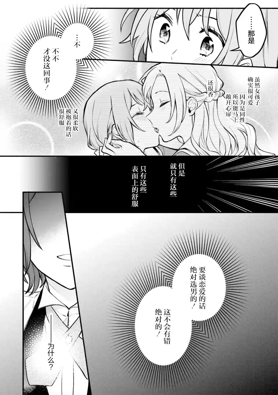 将放言说女生之间不可能的女孩子、在百日之内彻底攻陷的百合故事漫画,第5话2图