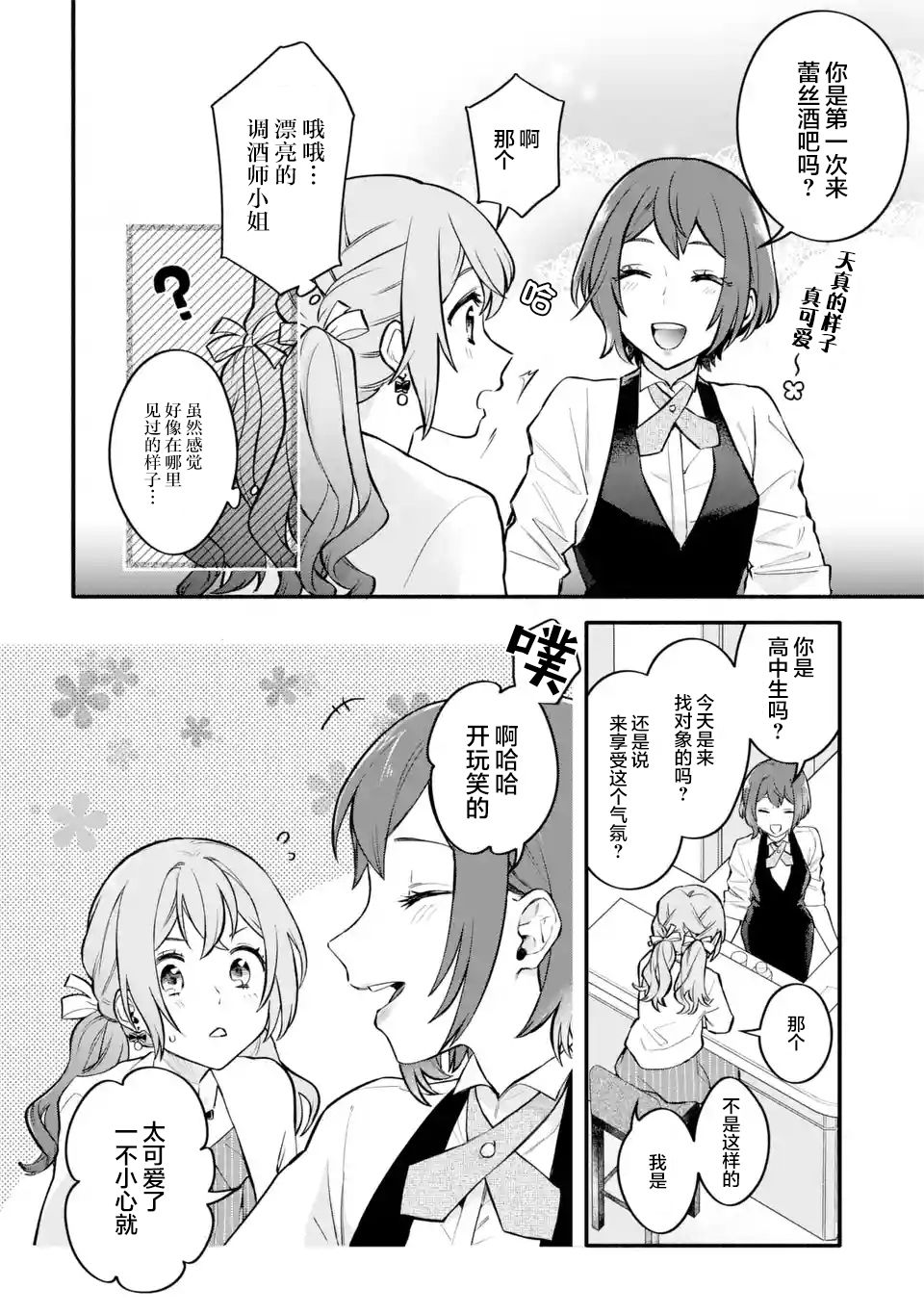 将放言说女生之间不可能的女孩子、在百日之内彻底攻陷的百合故事漫画,第5话2图