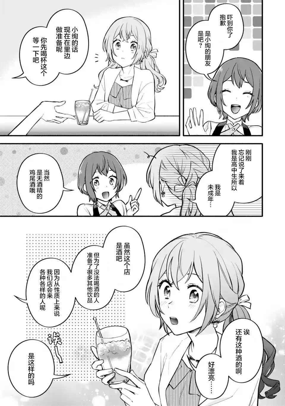 将放言说女生之间不可能的女孩子、在百日之内彻底攻陷的百合故事漫画,第5话3图