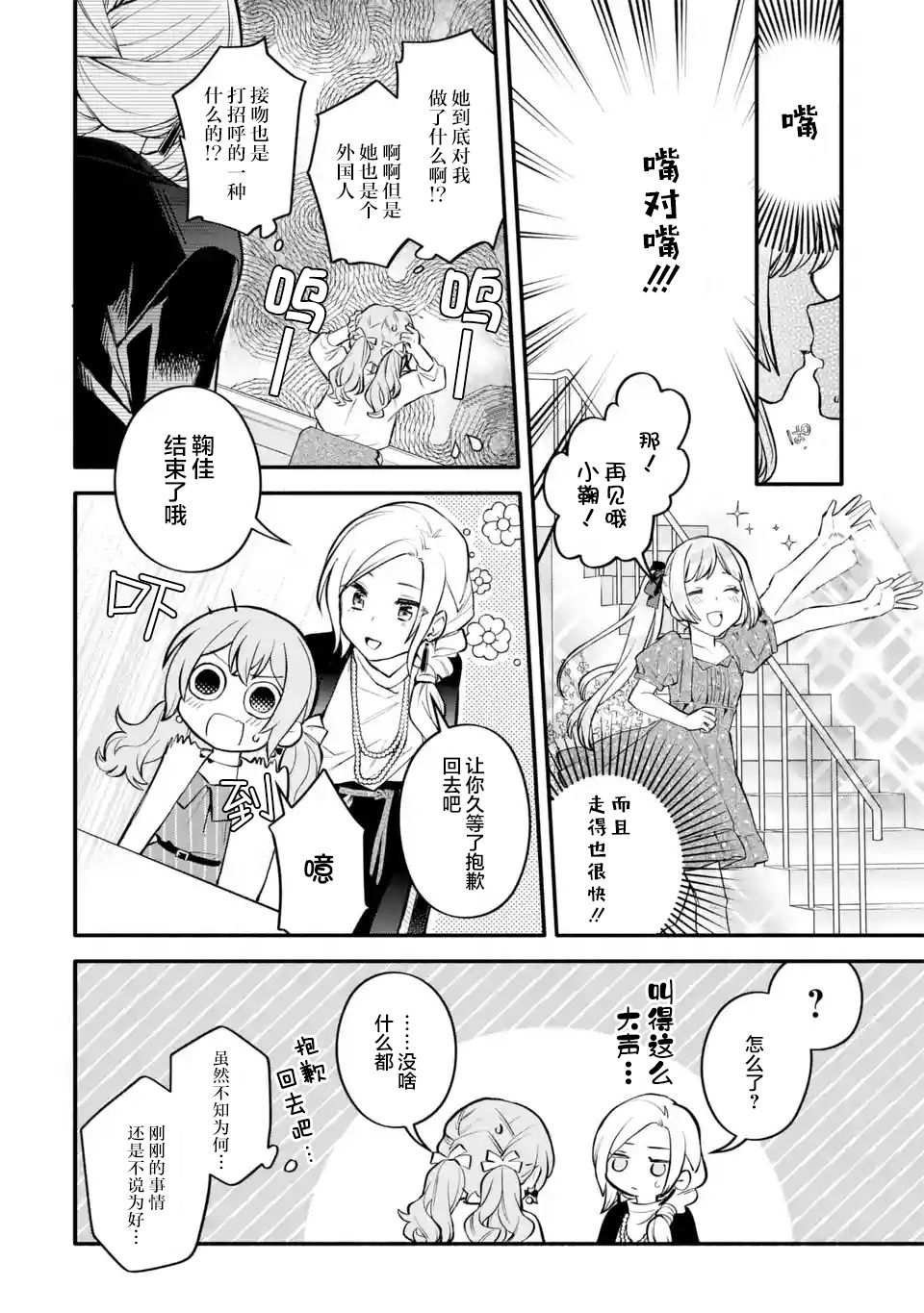 将放言说女生之间不可能的女孩子、在百日之内彻底攻陷的百合故事漫画,第5话5图