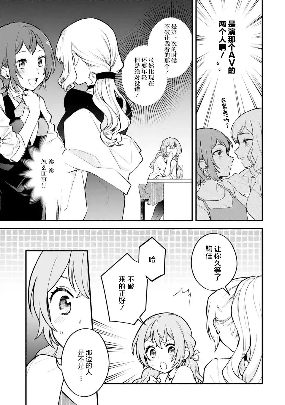 将放言说女生之间不可能的女孩子、在百日之内彻底攻陷的百合故事漫画,第5话4图