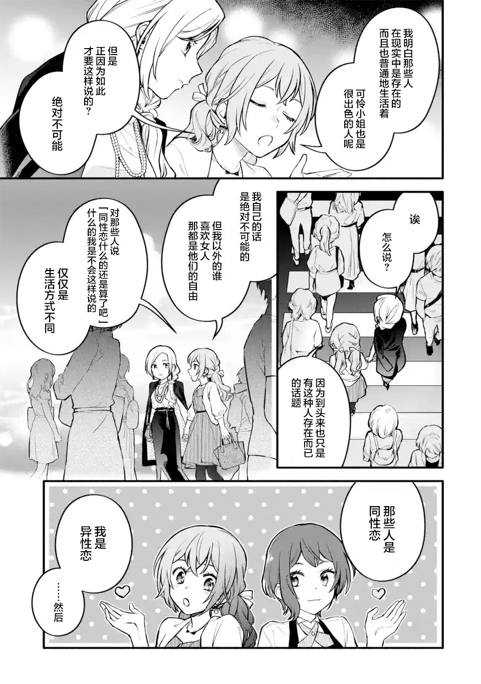 将放言说女生之间不可能的女孩子、在百日之内彻底攻陷的百合故事漫画,第5话4图