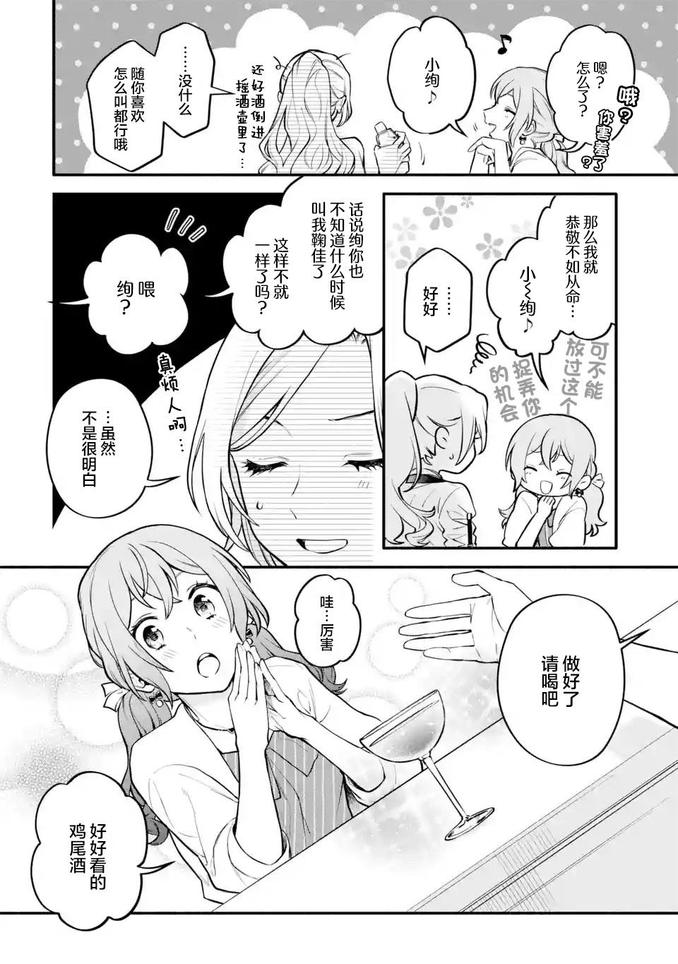 将放言说女生之间不可能的女孩子、在百日之内彻底攻陷的百合故事漫画,第5话4图