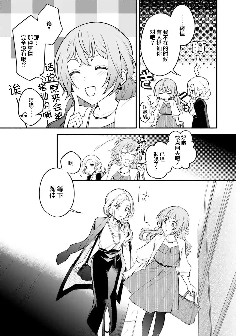 将放言说女生之间不可能的女孩子、在百日之内彻底攻陷的百合故事漫画,第5话1图