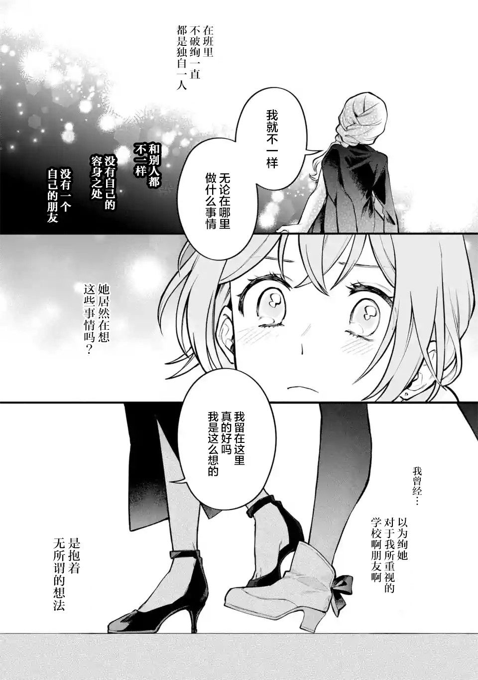 将放言说女生之间不可能的女孩子、在百日之内彻底攻陷的百合故事漫画,第5话5图