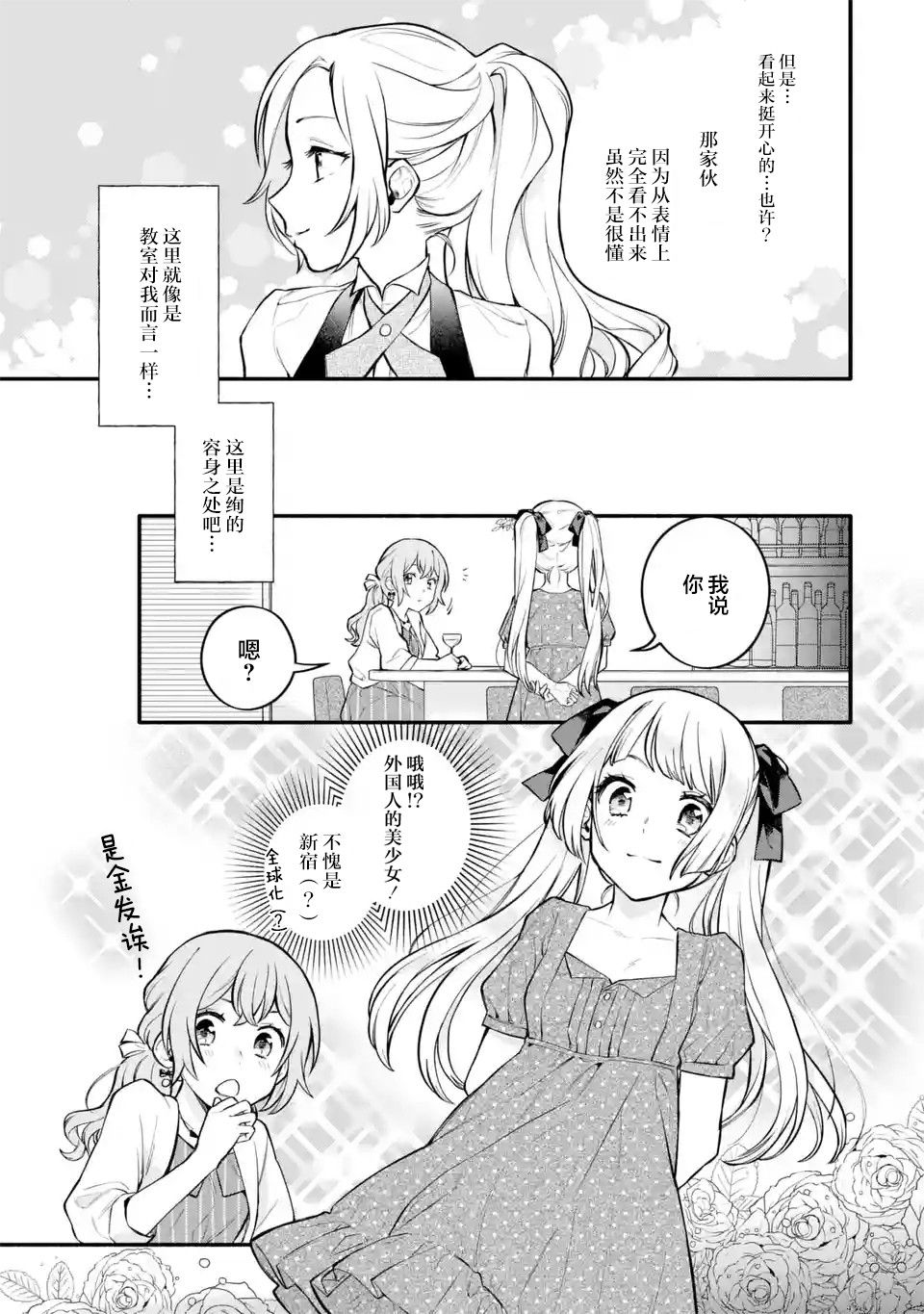 将放言说女生之间不可能的女孩子、在百日之内彻底攻陷的百合故事漫画,第5话2图