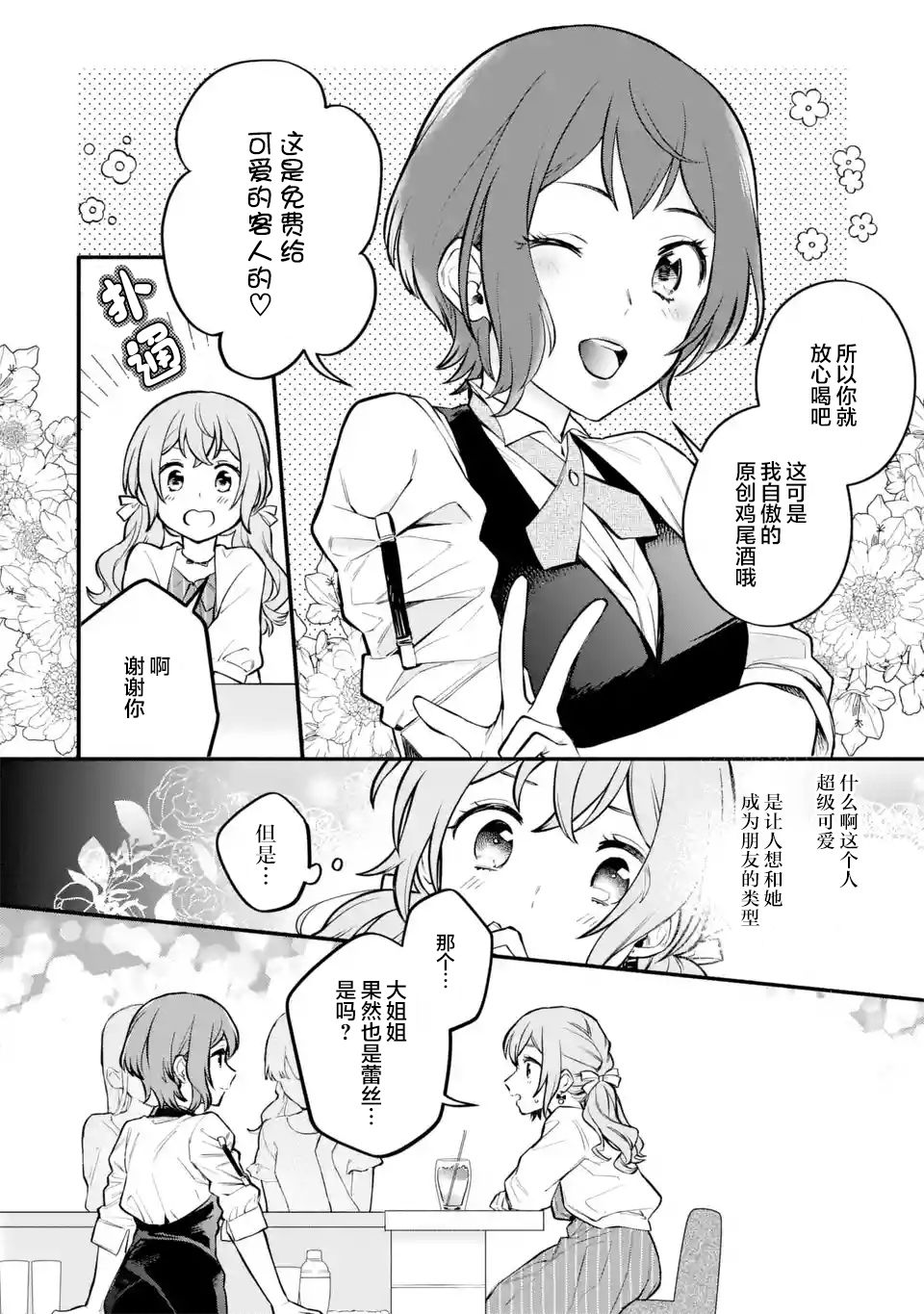 将放言说女生之间不可能的女孩子、在百日之内彻底攻陷的百合故事漫画,第5话4图