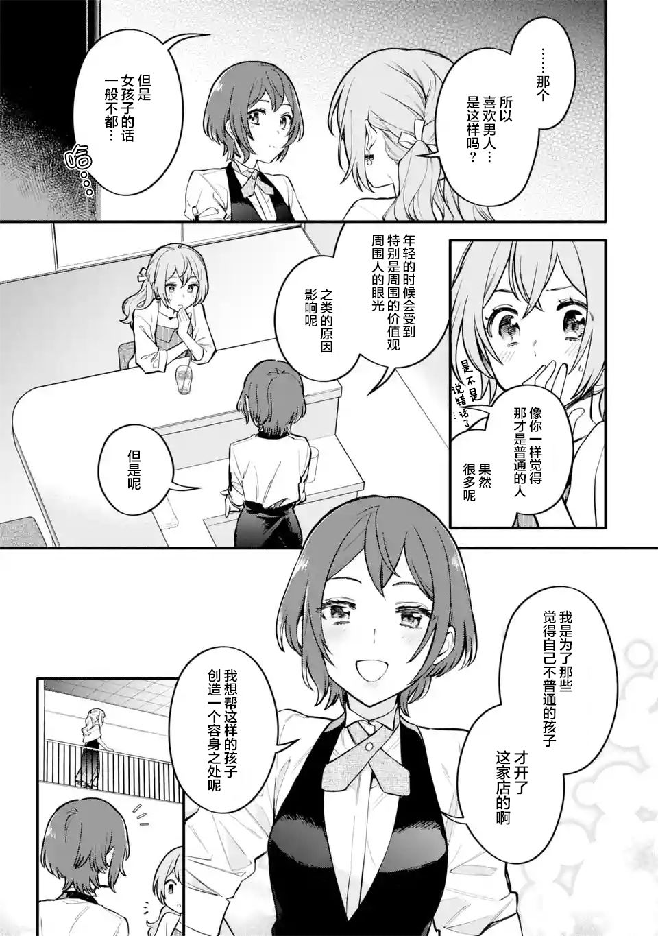 将放言说女生之间不可能的女孩子、在百日之内彻底攻陷的百合故事漫画,第5话2图