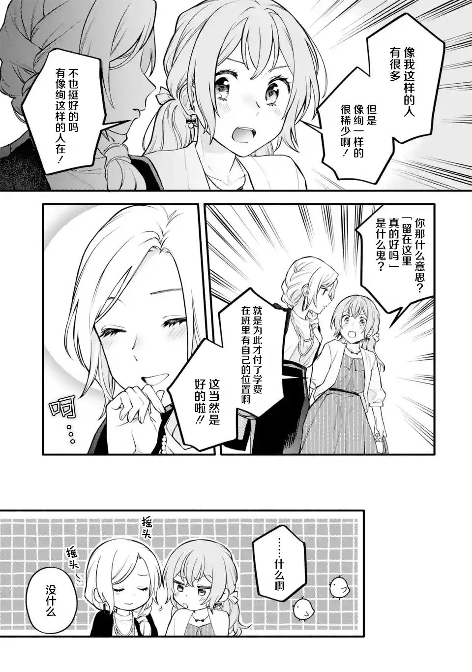 将放言说女生之间不可能的女孩子、在百日之内彻底攻陷的百合故事漫画,第5话2图