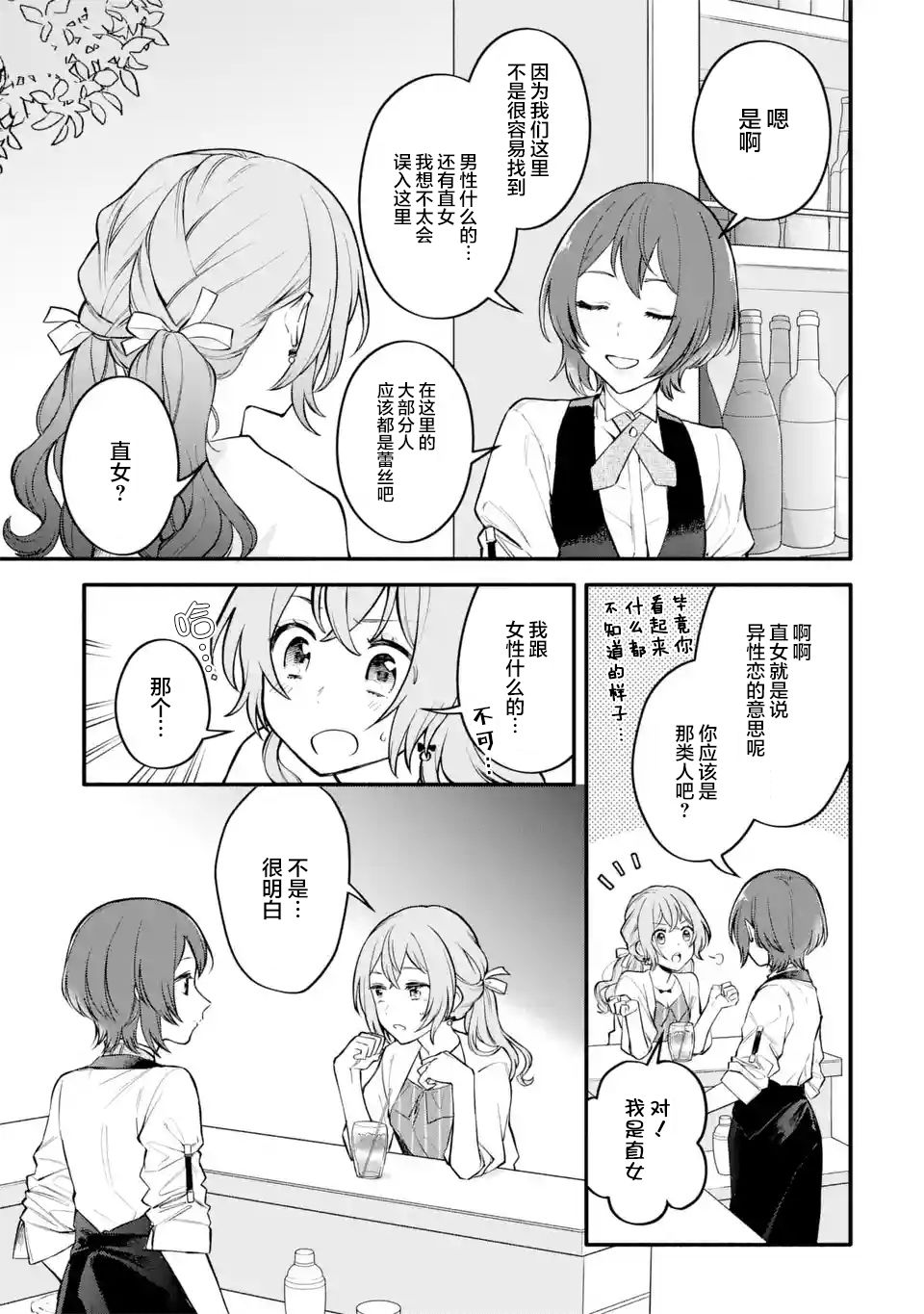 将放言说女生之间不可能的女孩子、在百日之内彻底攻陷的百合故事漫画,第5话5图