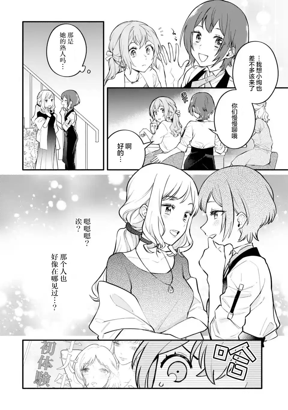 将放言说女生之间不可能的女孩子、在百日之内彻底攻陷的百合故事漫画,第5话3图