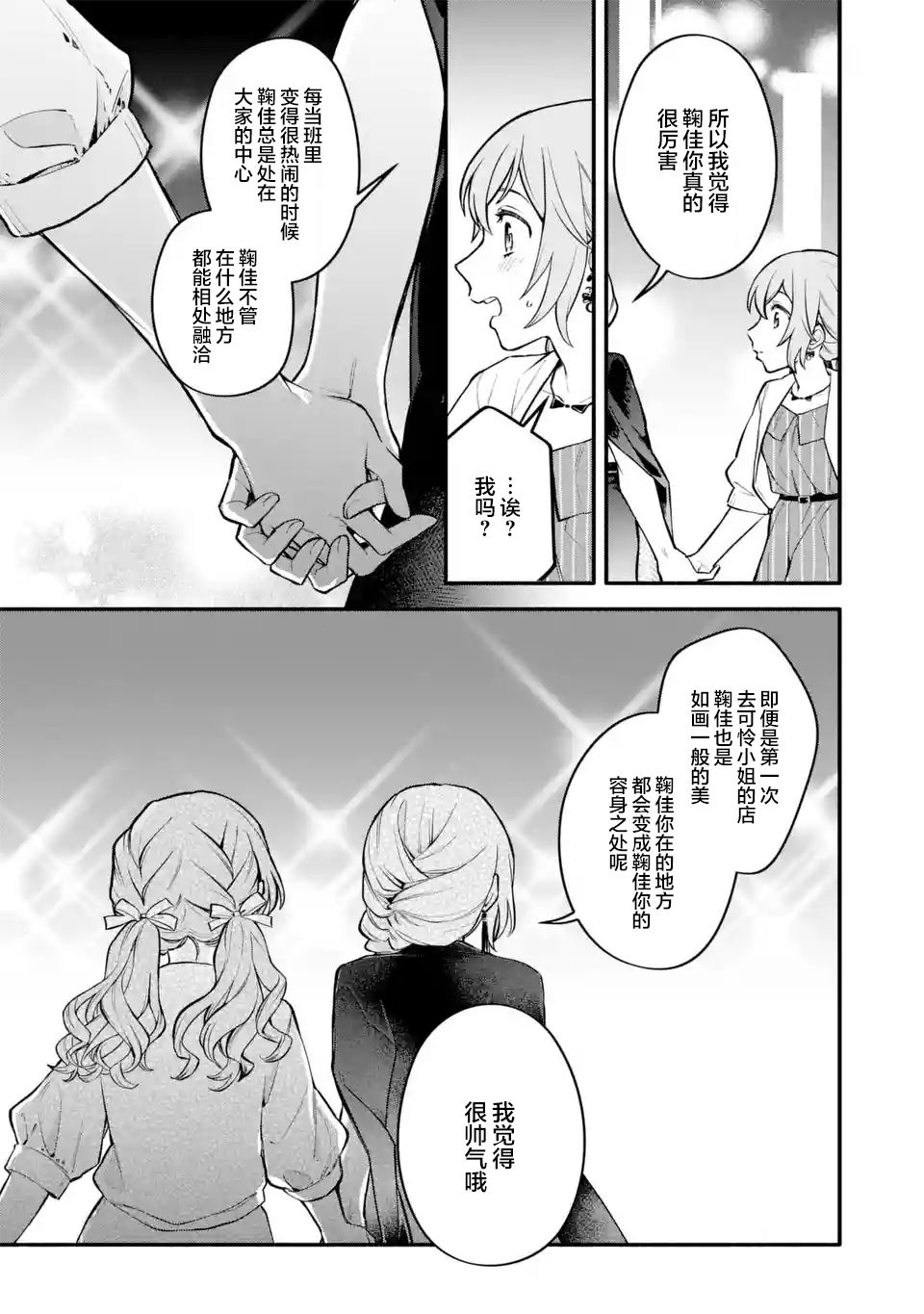 将放言说女生之间不可能的女孩子、在百日之内彻底攻陷的百合故事漫画,第5话4图