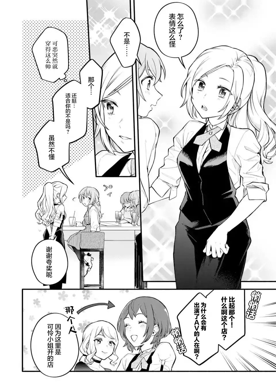 将放言说女生之间不可能的女孩子、在百日之内彻底攻陷的百合故事漫画,第5话5图