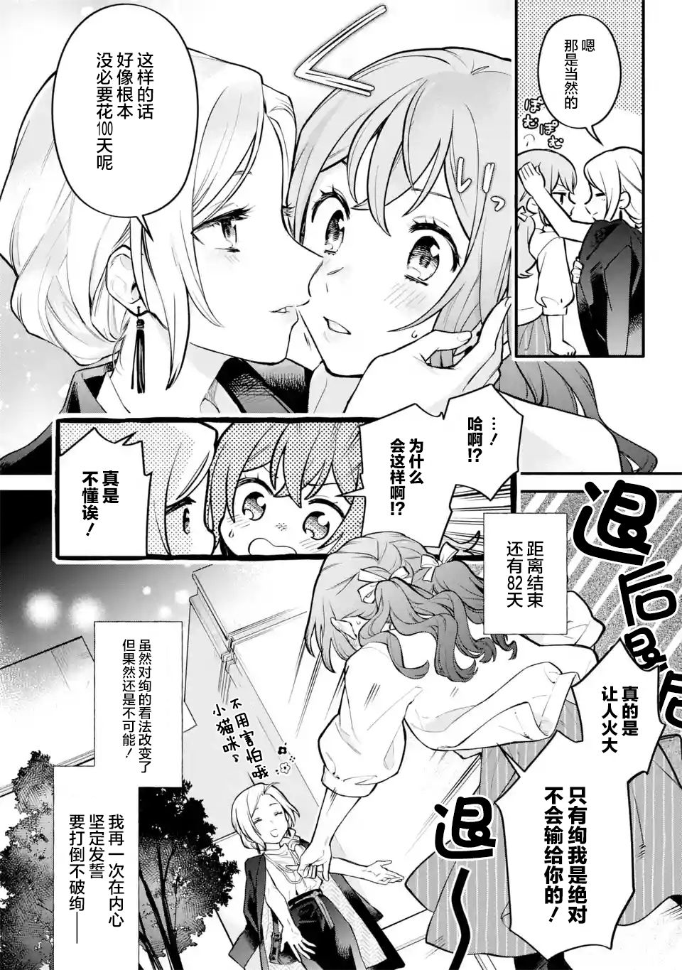 将放言说女生之间不可能的女孩子、在百日之内彻底攻陷的百合故事漫画,第5话4图