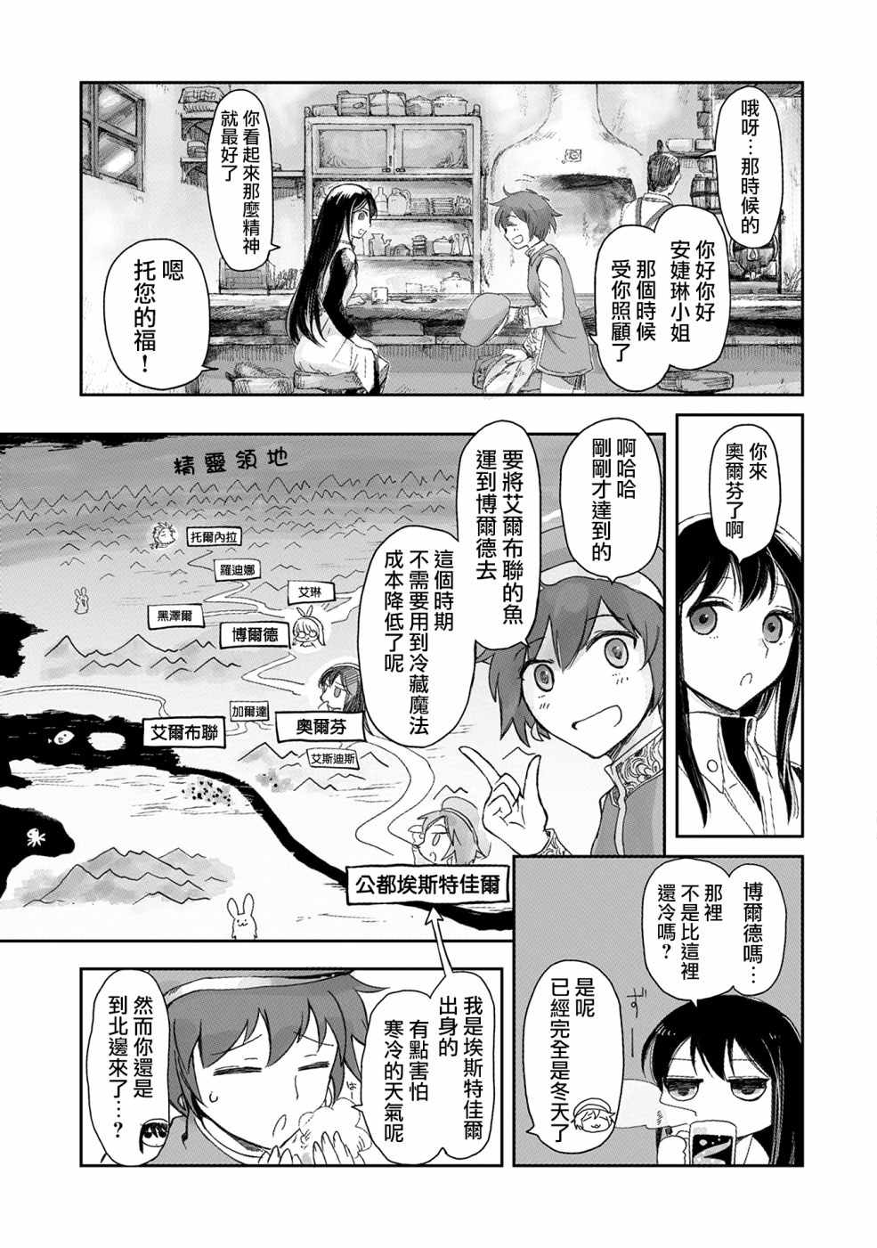 想当冒险者的女儿到首都当了等级S的冒险者漫画,第7话3图