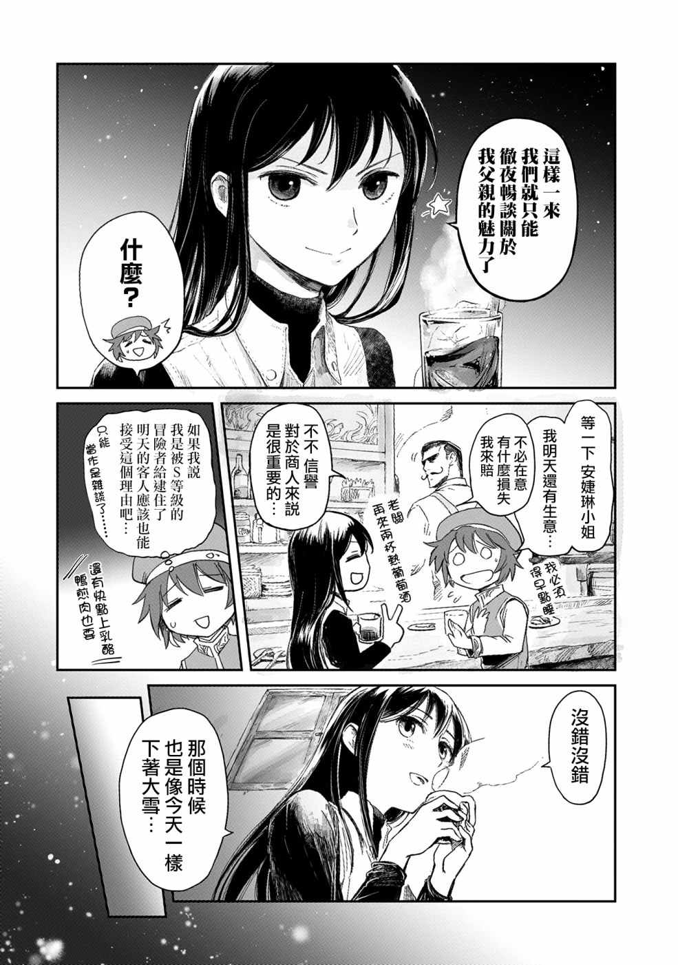 想当冒险者的女儿到首都当了等级S的冒险者漫画,第7话1图