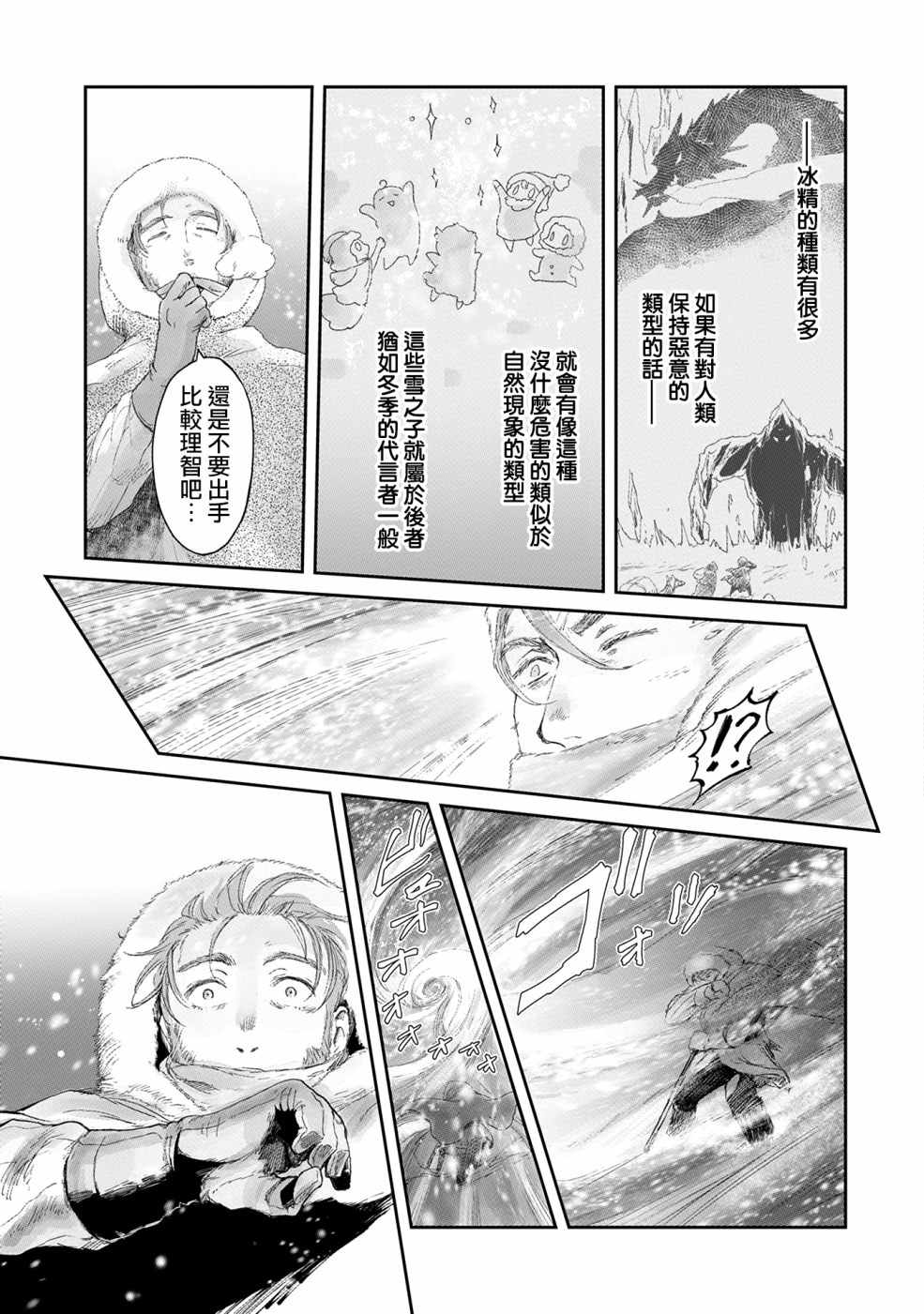 想当冒险者的女儿到首都当了等级S的冒险者漫画,第7话5图