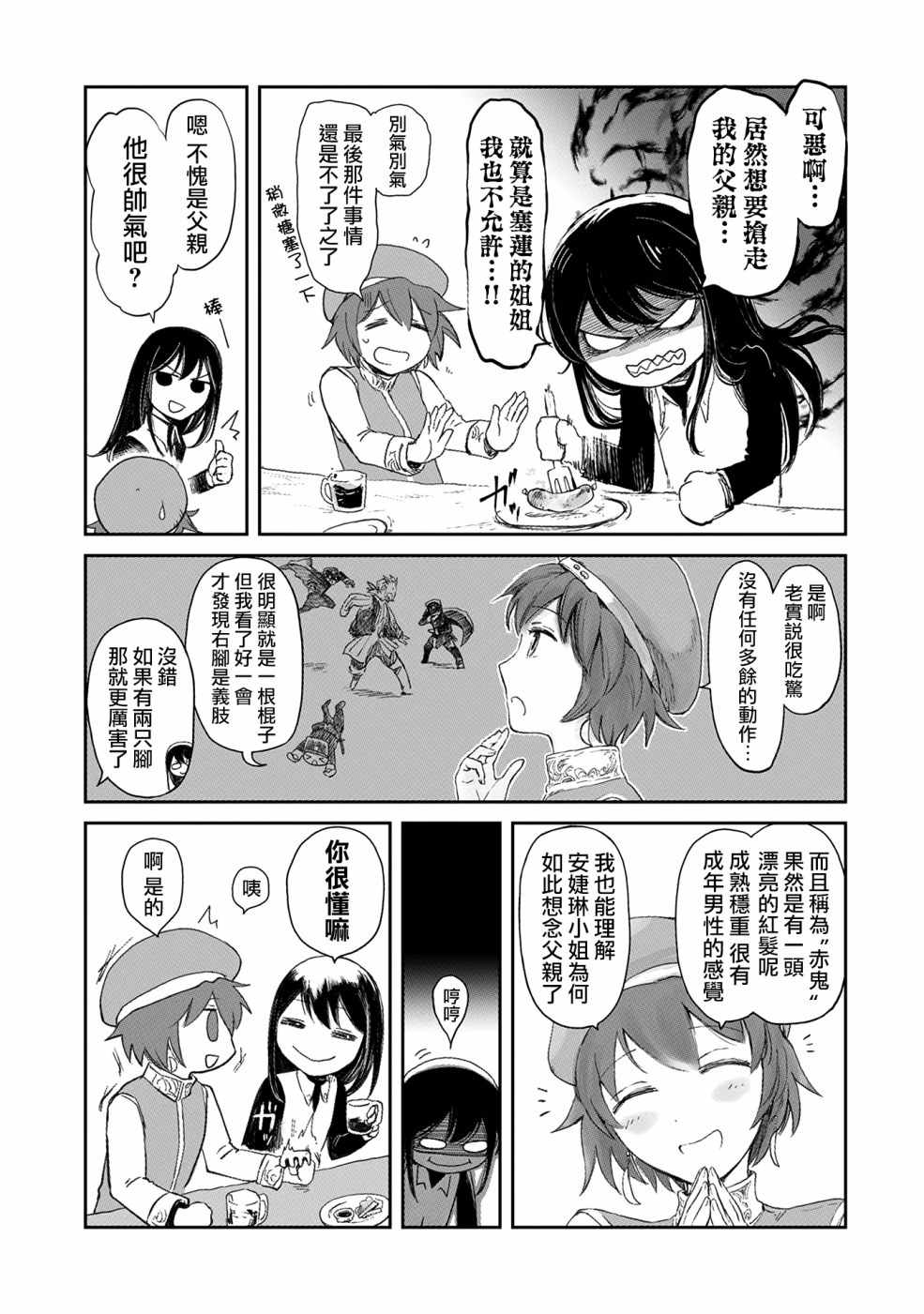 想当冒险者的女儿到首都当了等级S的冒险者漫画,第7话5图