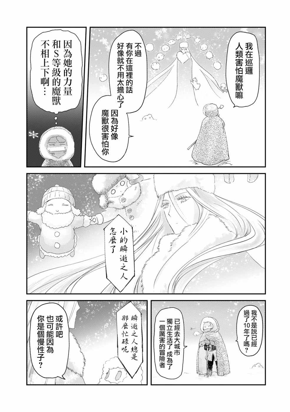 想当冒险者的女儿到首都当了等级S的冒险者漫画,第7话4图